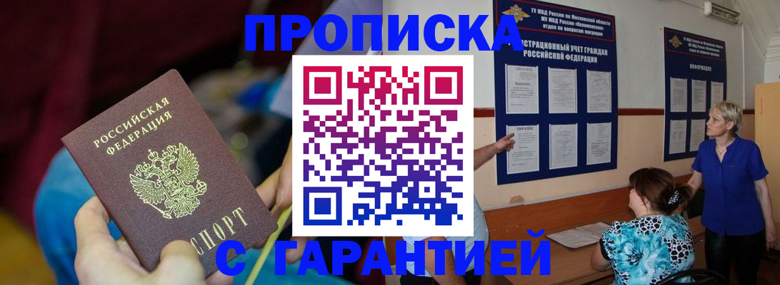 прописка 2025 в Южно-Сухокумске