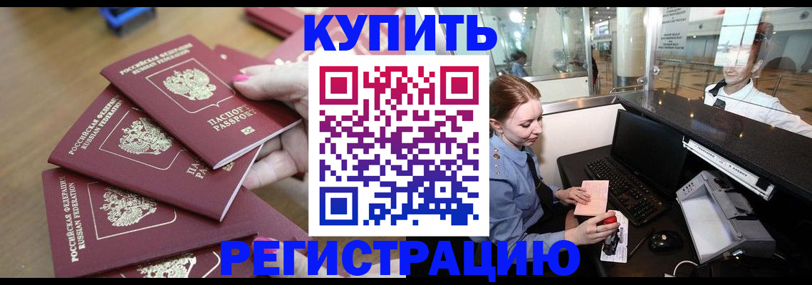 временная регистрация 2025 в Южно-Сухокумске